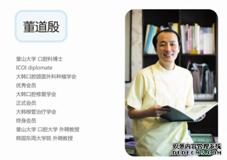 董道殷,爱齿尔口腔种植技术总监